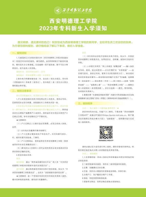 完美手机版app,完美（中国）2023年专科新生入学须知